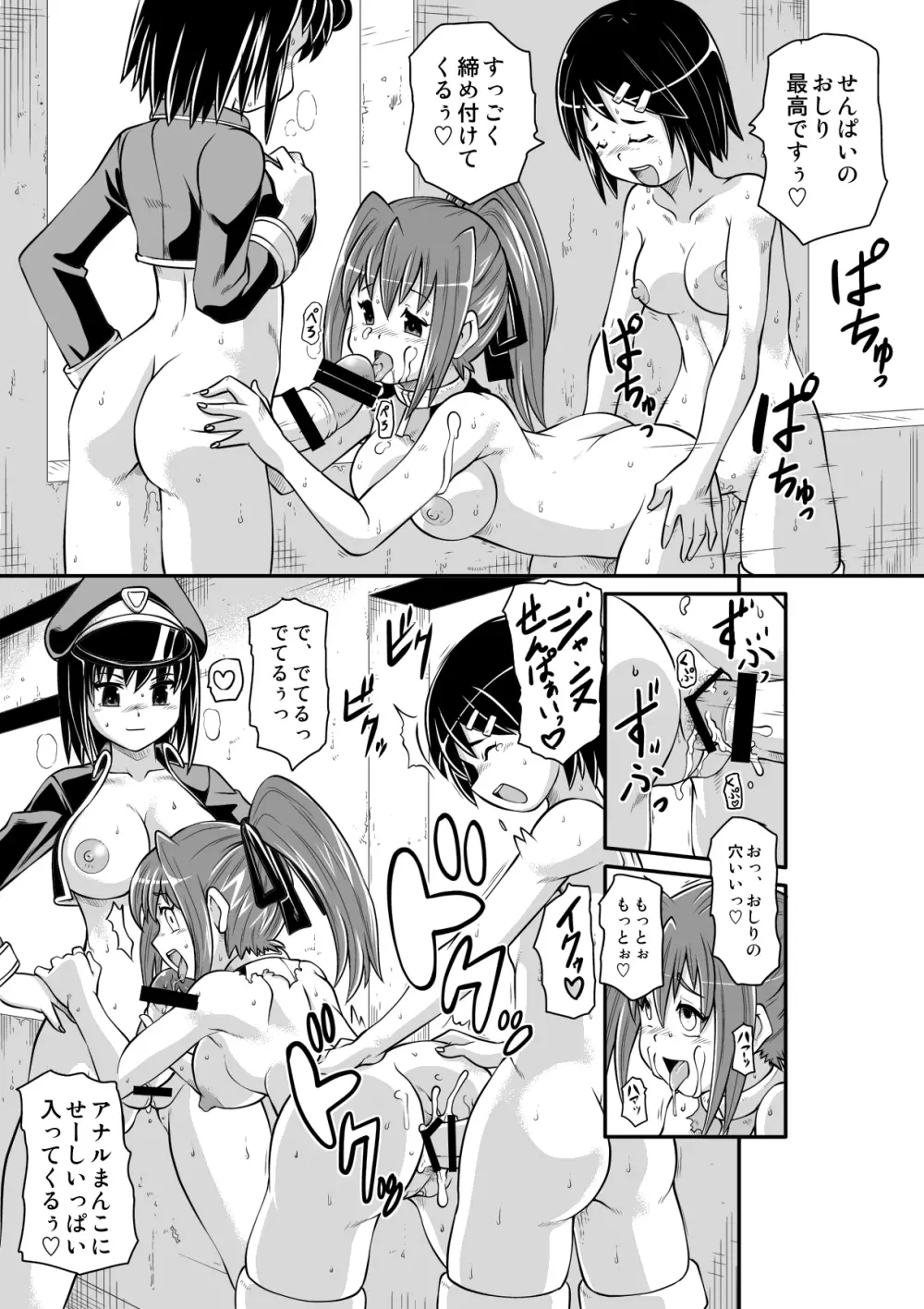 ぺにすてぃっくはざーど - page30