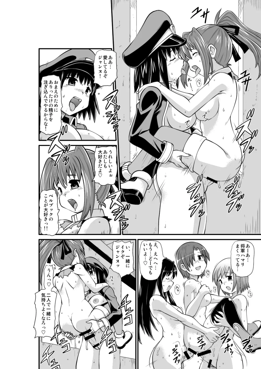 ぺにすてぃっくはざーど - page32