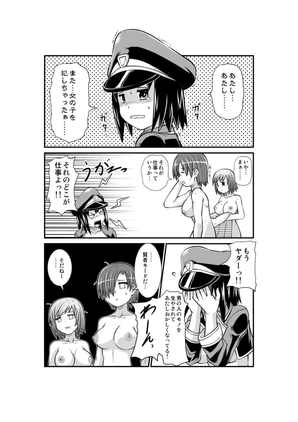 ぺにすてぃっくはざーど - page36