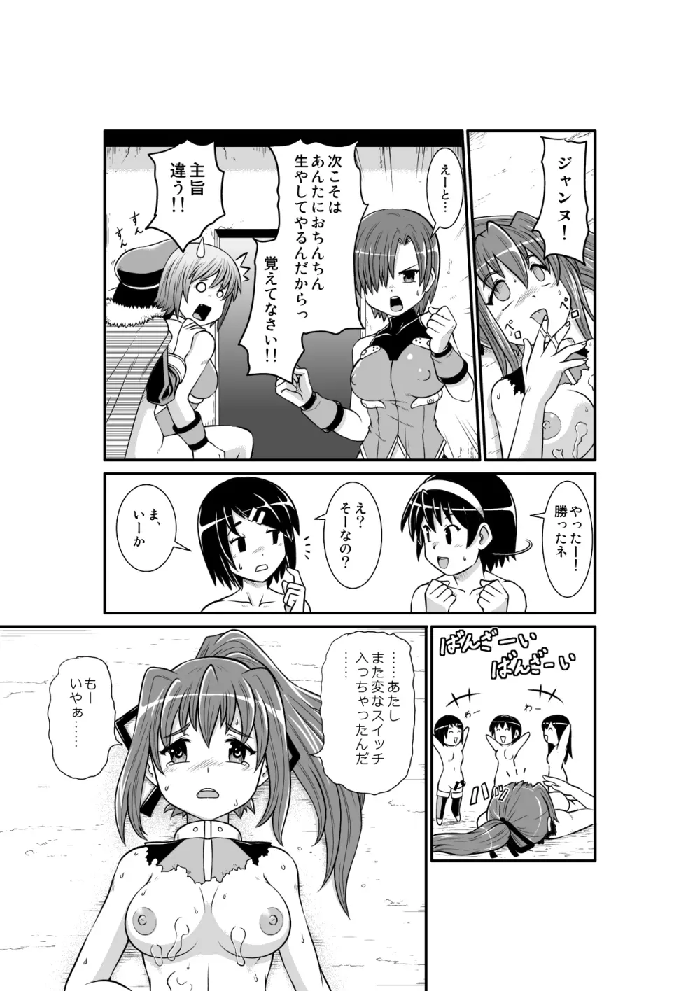 ぺにすてぃっくはざーど - page37