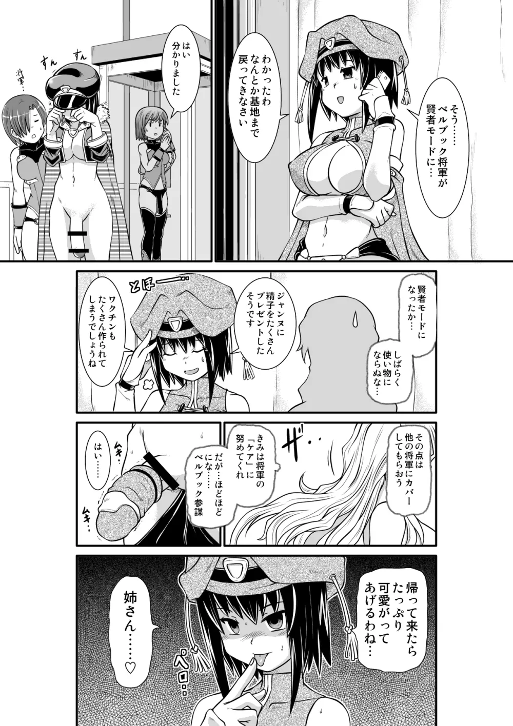 ぺにすてぃっくはざーど - page38