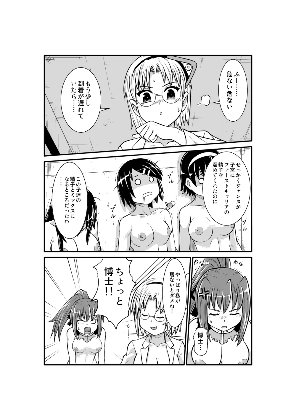 ぺにすてぃっくはざーど - page39