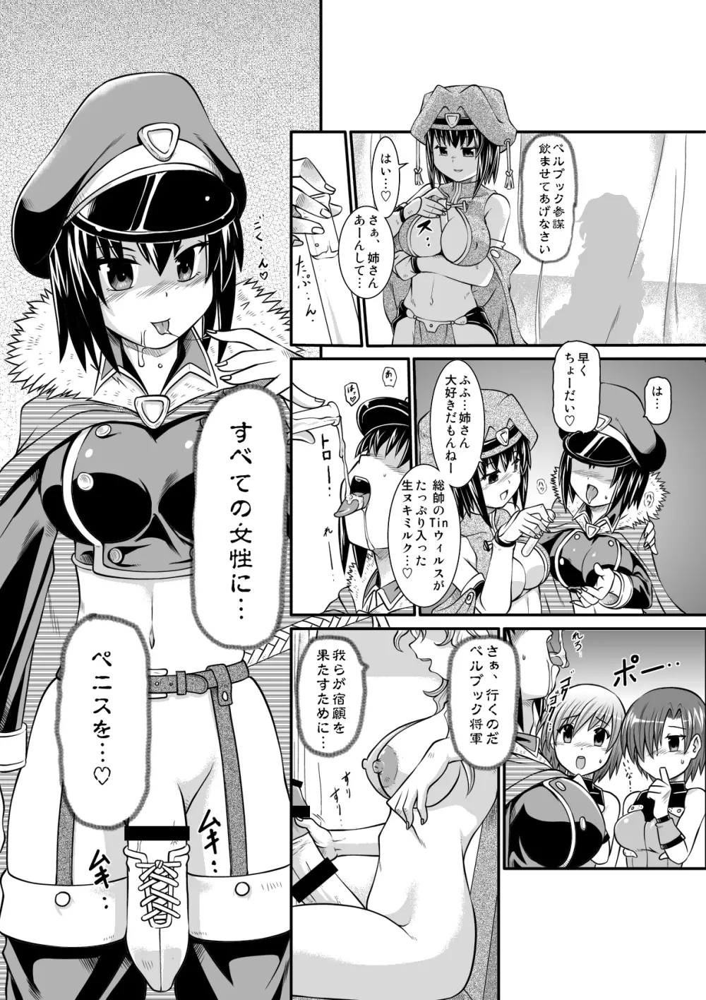 ぺにすてぃっくはざーど - page4