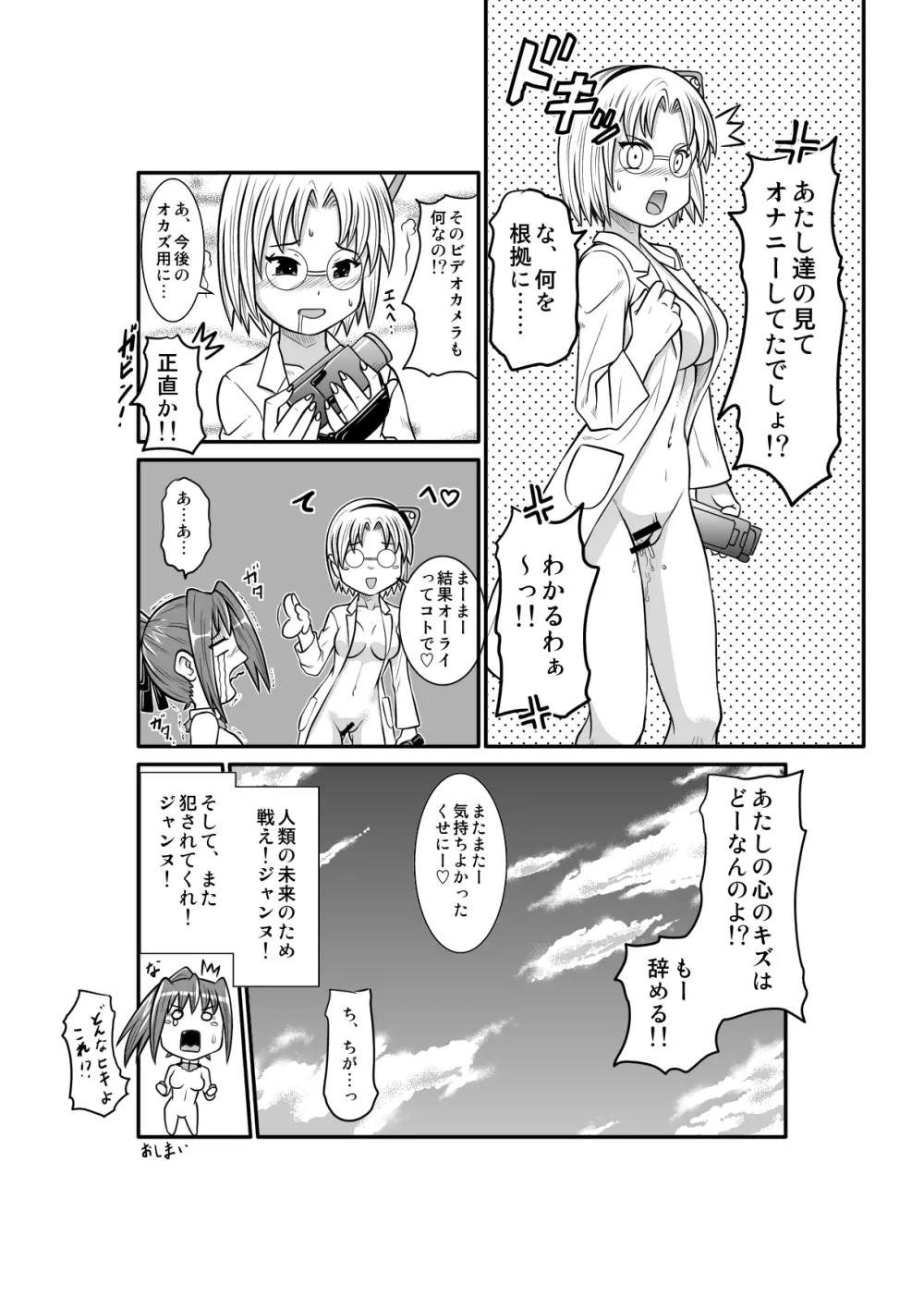 ぺにすてぃっくはざーど - page40