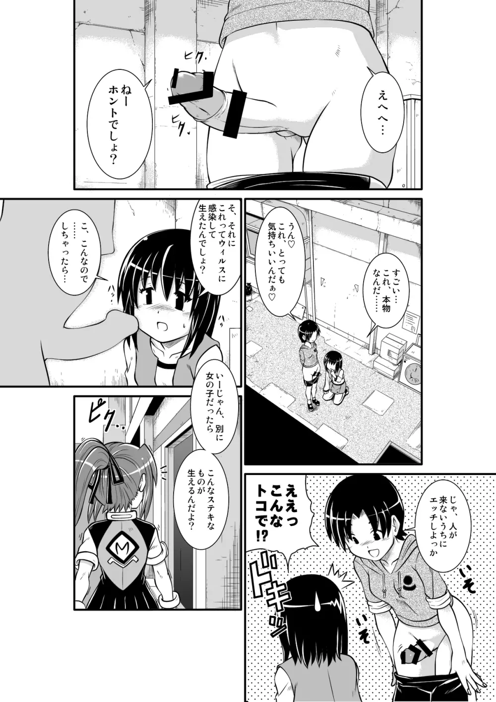 ぺにすてぃっくはざーど - page5