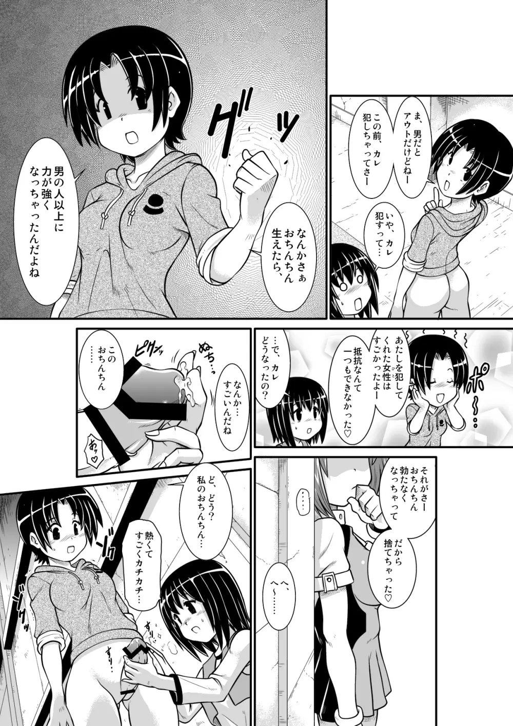 ぺにすてぃっくはざーど - page6