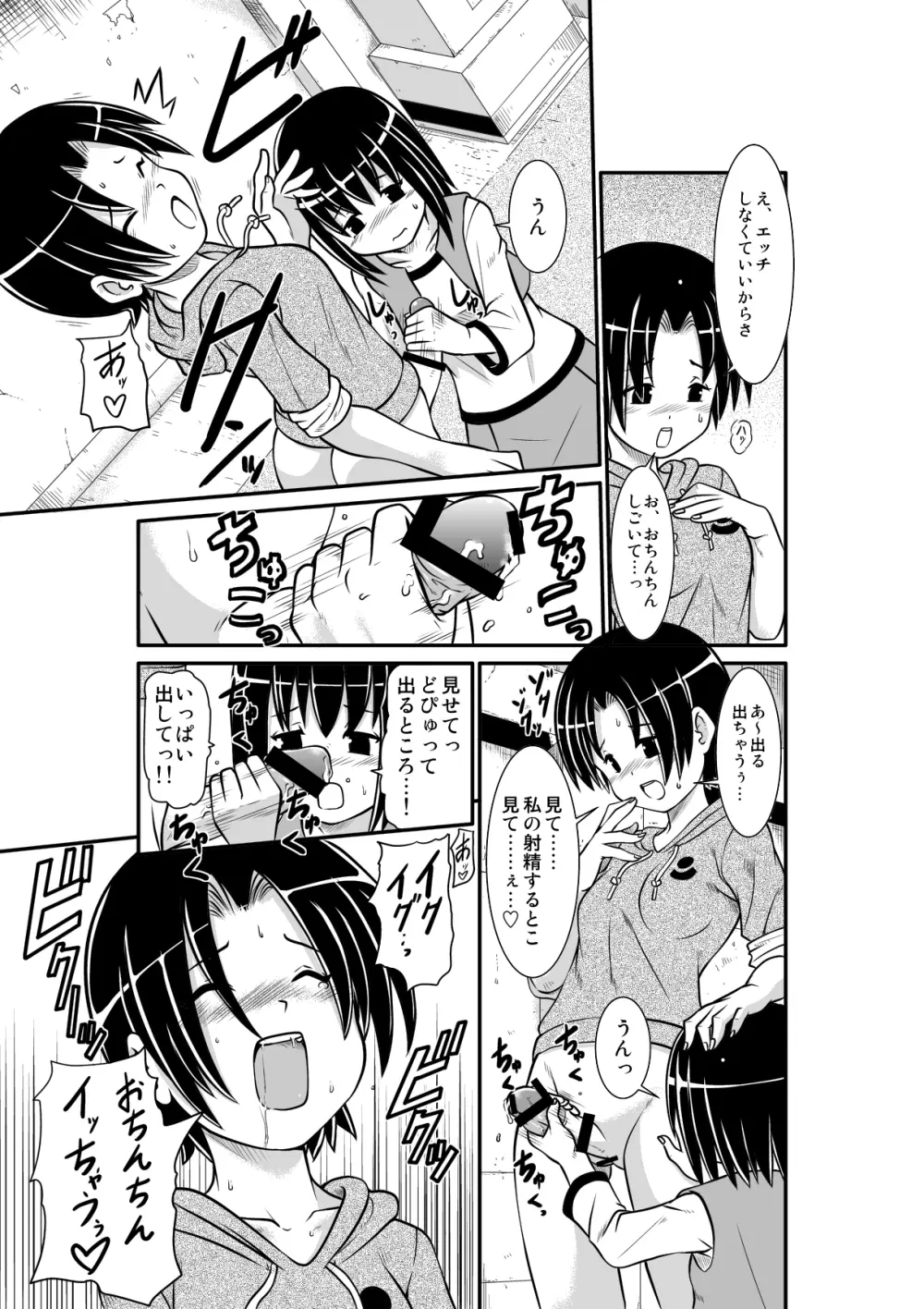 ぺにすてぃっくはざーど - page7
