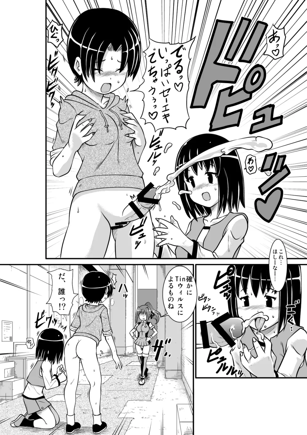 ぺにすてぃっくはざーど - page8