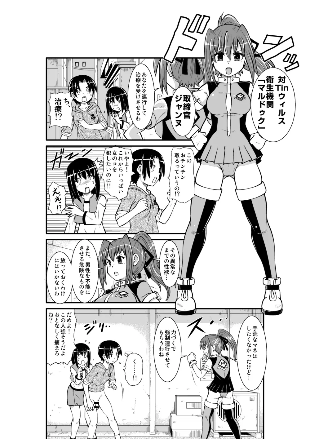 ぺにすてぃっくはざーど - page9