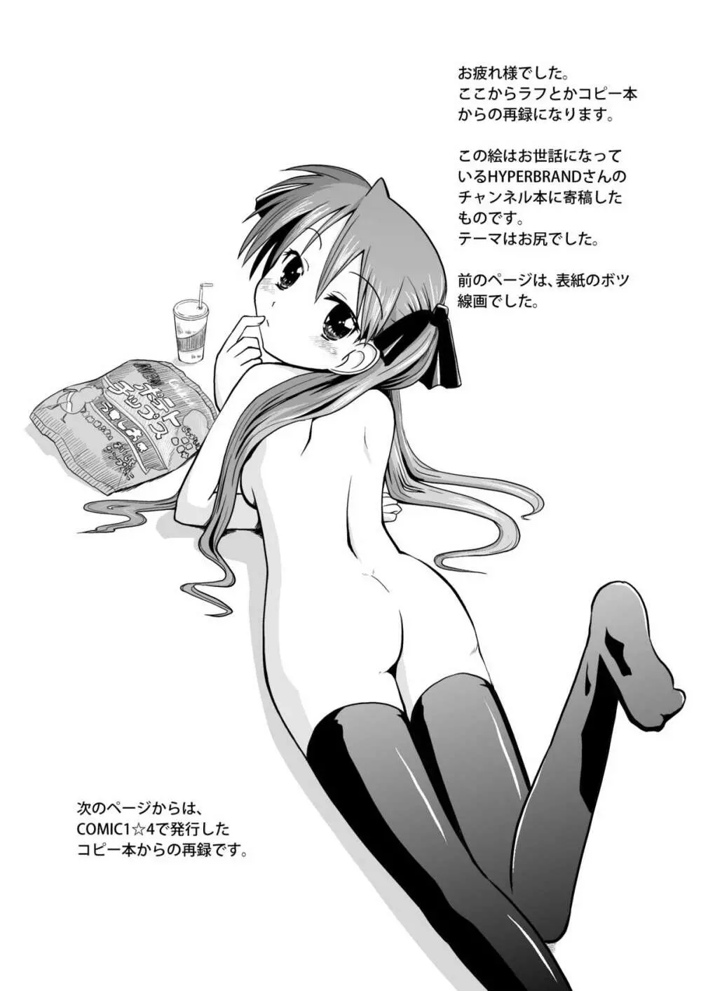 こなかがオフライン - page21