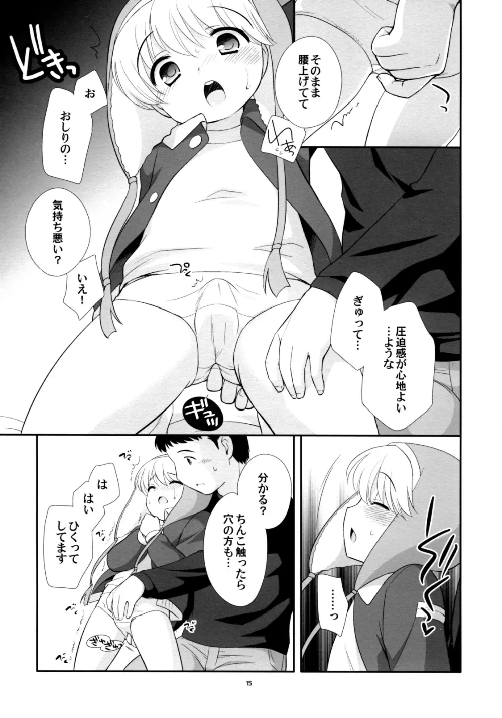 たこ焼きホカホカ - page14