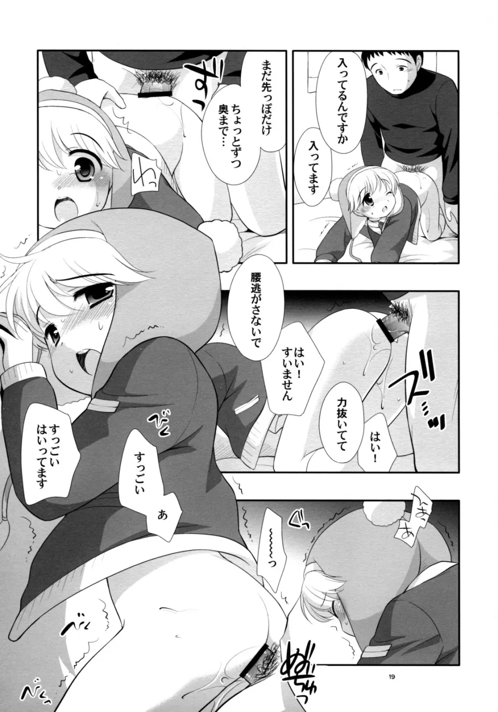 たこ焼きホカホカ - page18