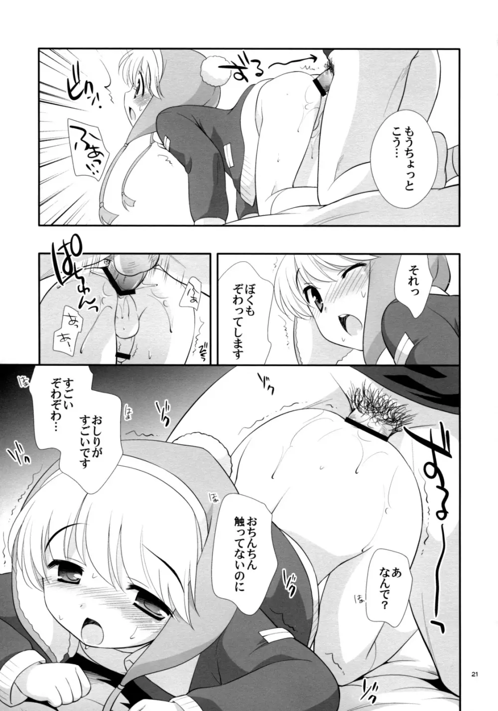 たこ焼きホカホカ - page20