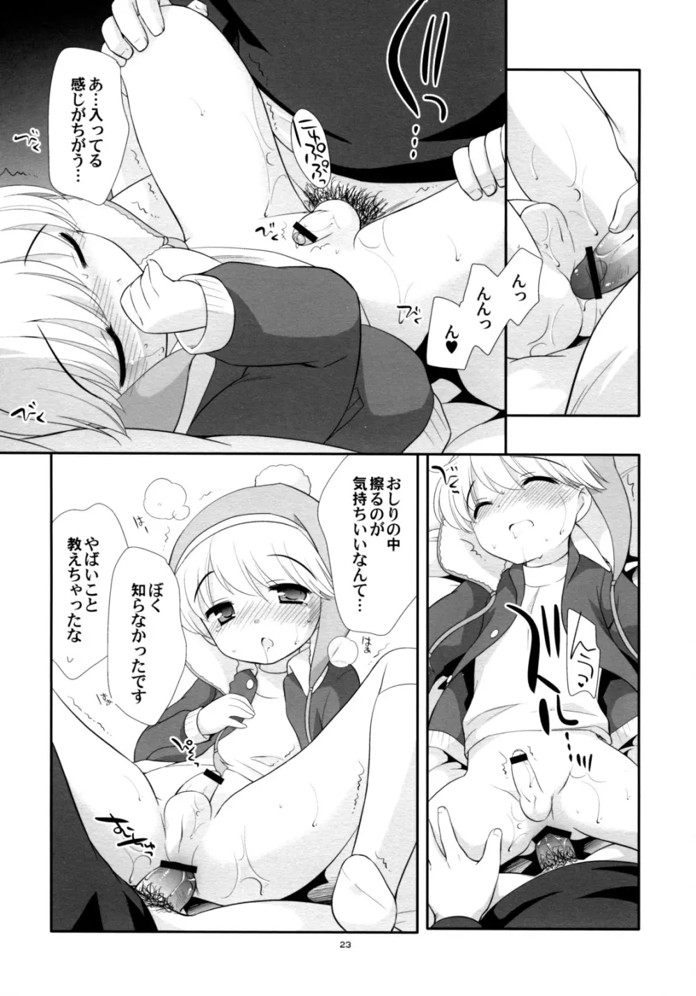 たこ焼きホカホカ - page22