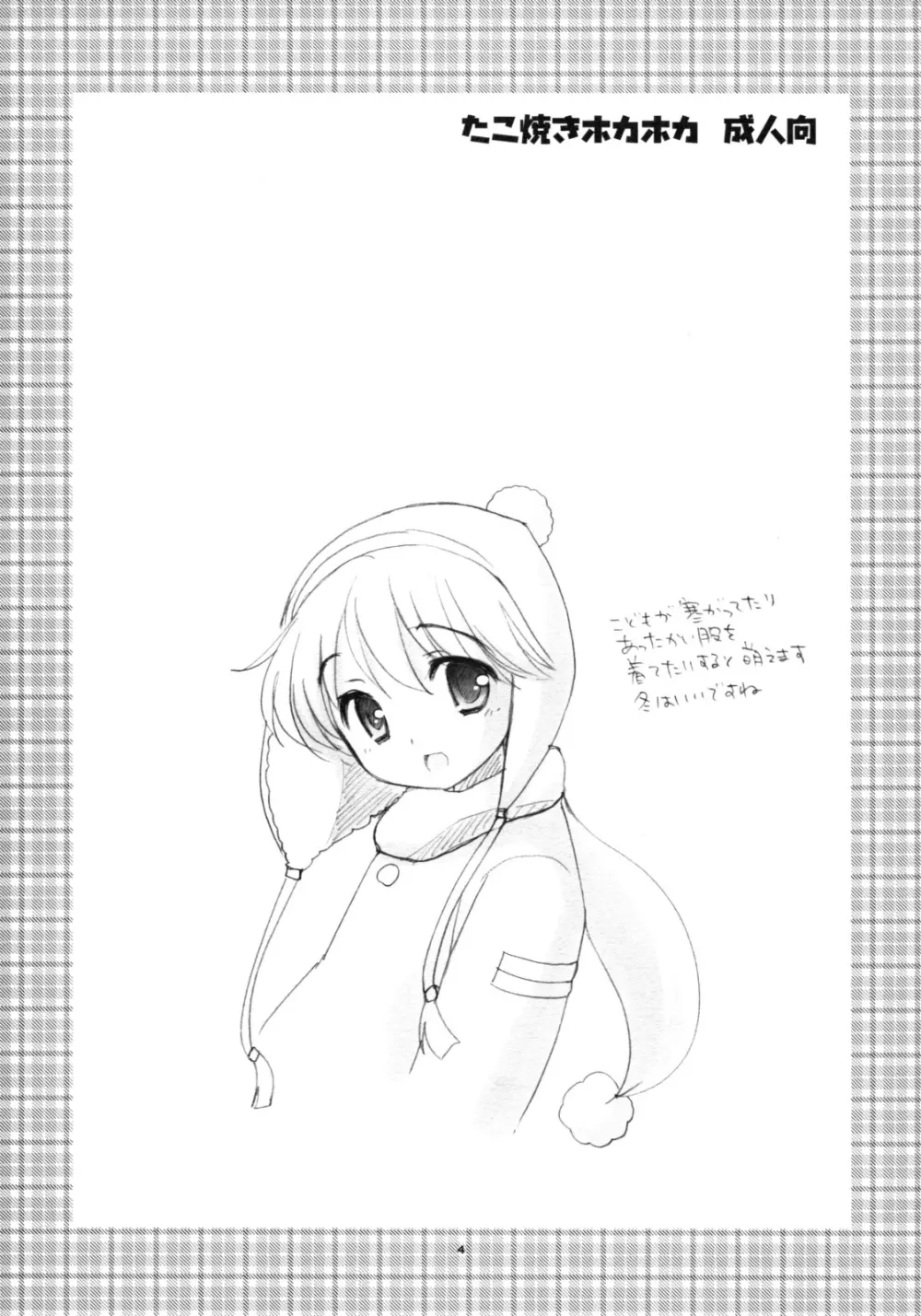 たこ焼きホカホカ - page3