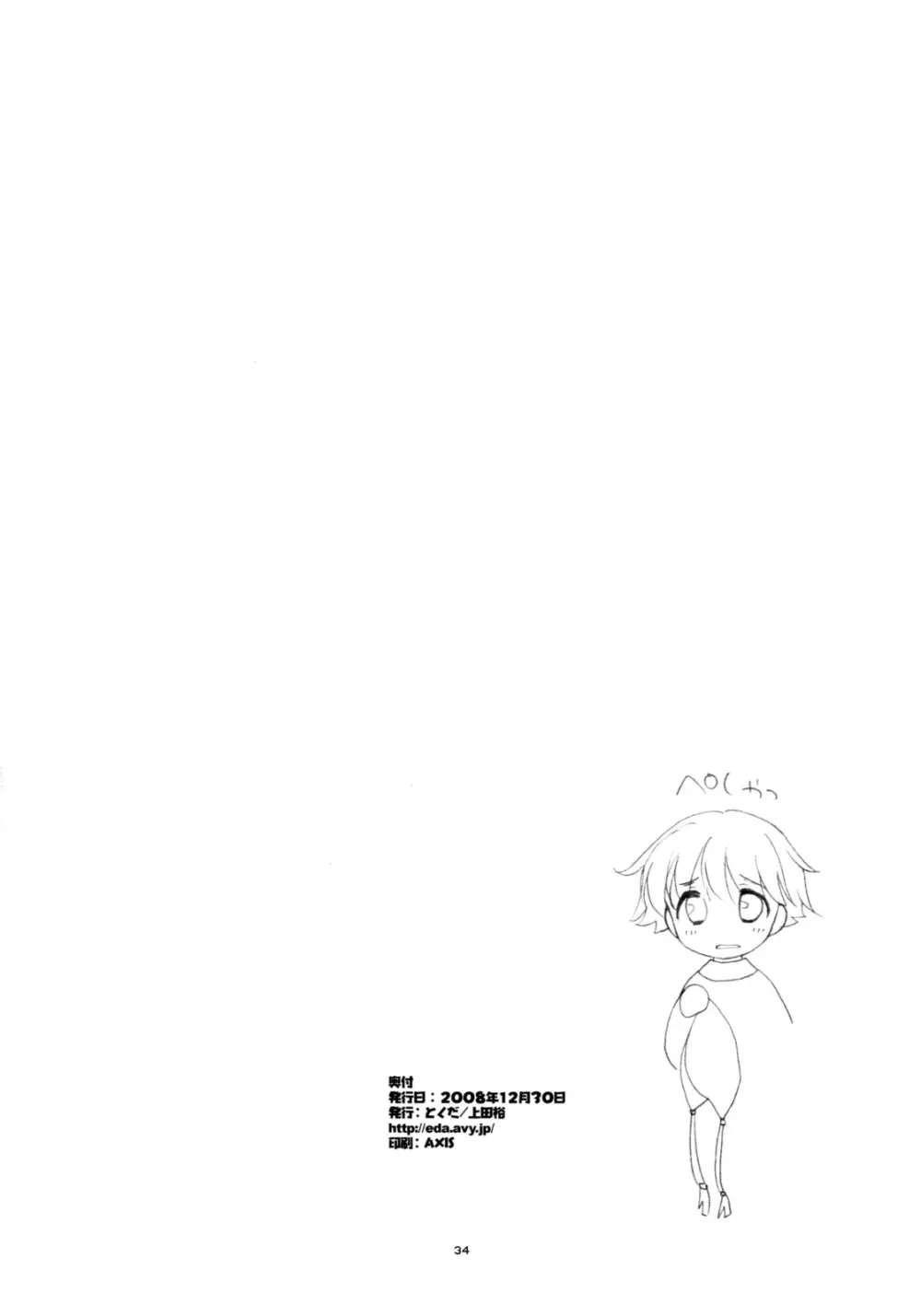 たこ焼きホカホカ - page33