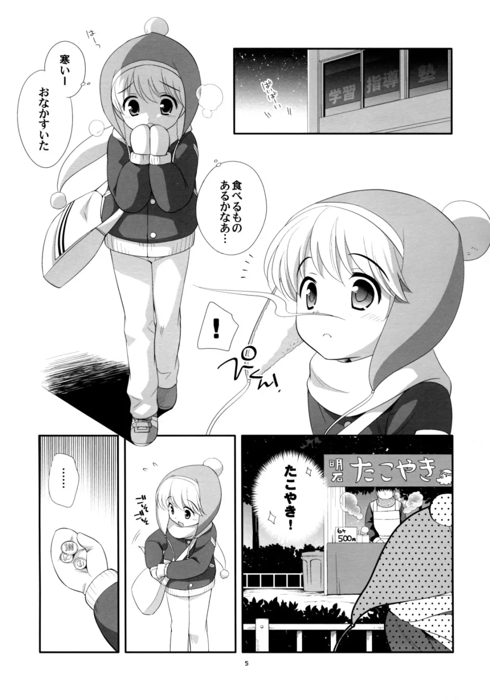 たこ焼きホカホカ - page4