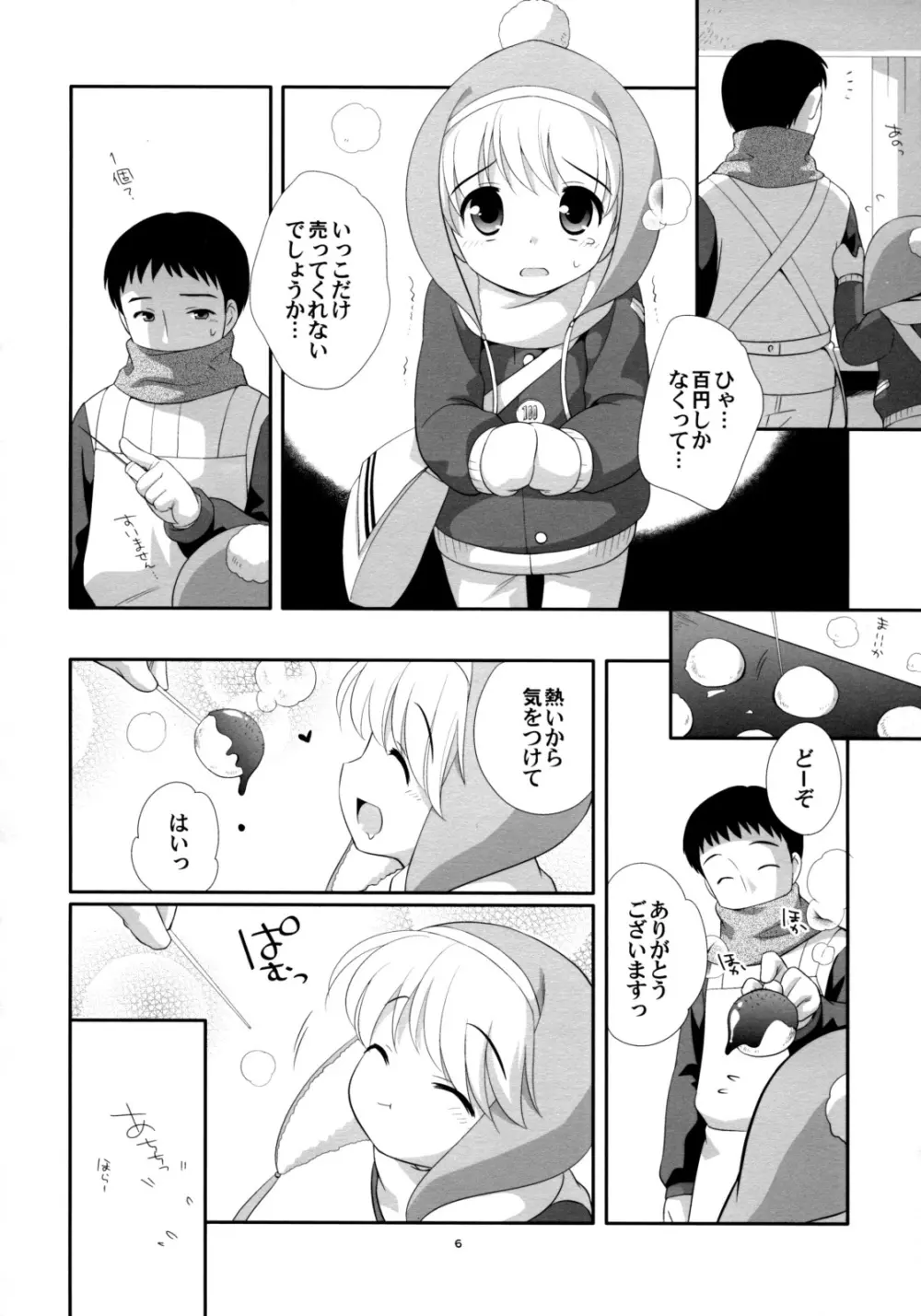 たこ焼きホカホカ - page5