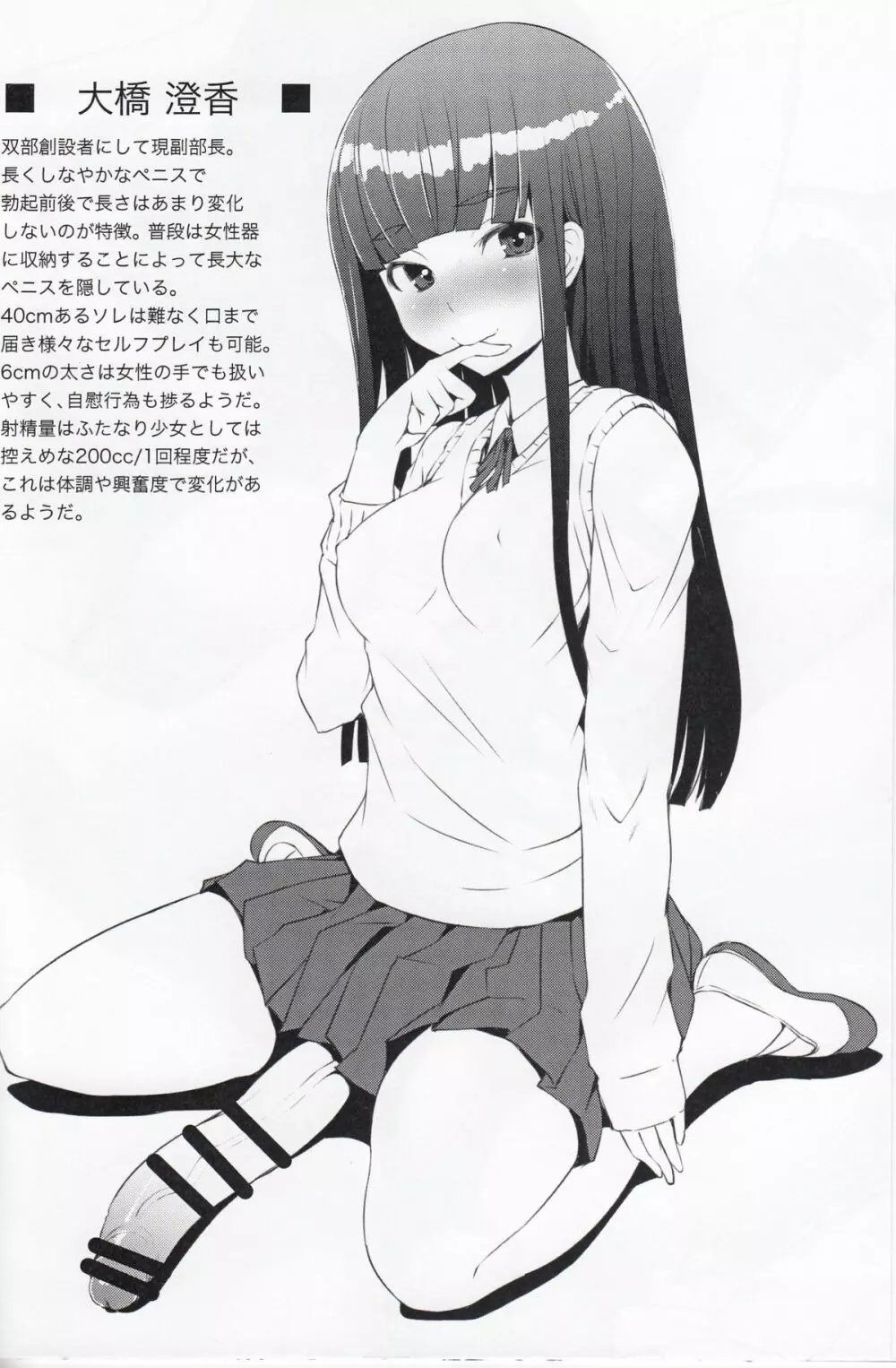 澄香の放課後072TIME - page3