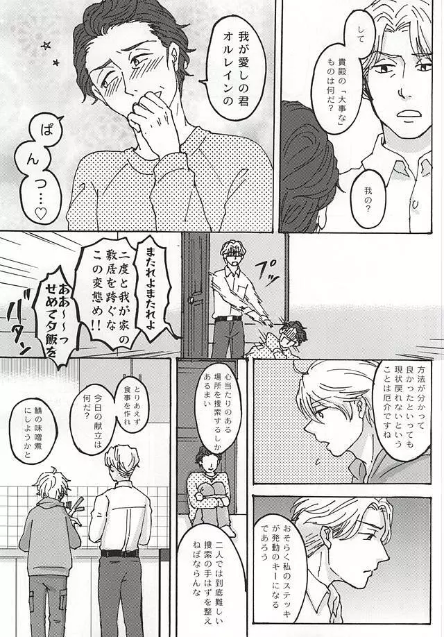 ふたりぐらしの日々 - page18