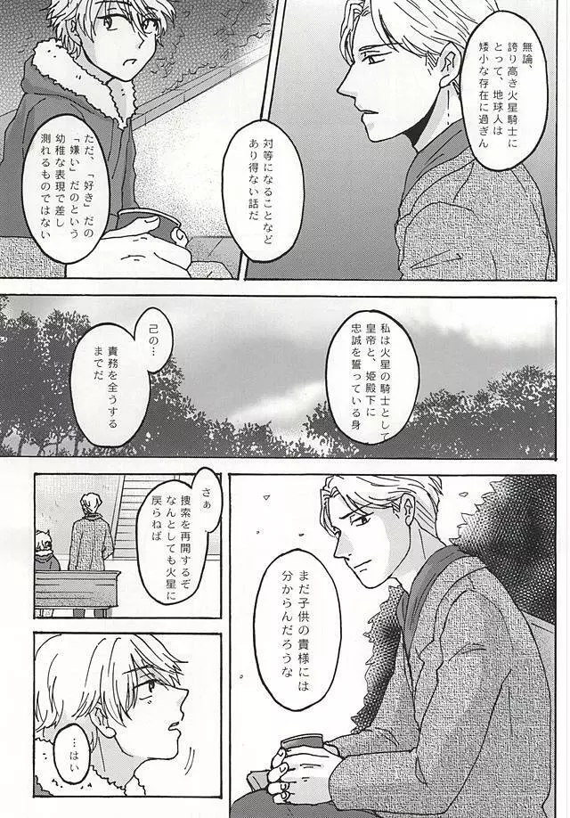 ふたりぐらしの日々 - page20
