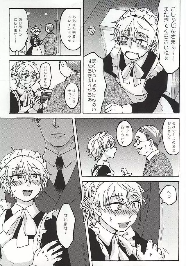 ふたりぐらしの日々 - page26