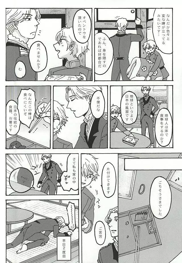 ふたりぐらしの日々 - page9