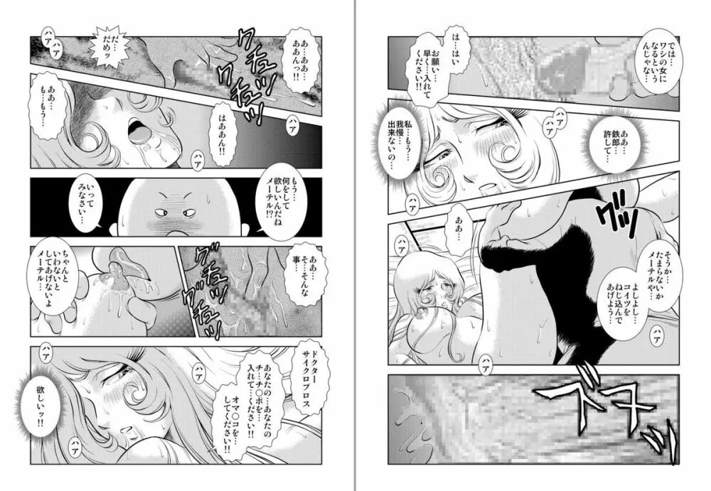 MaetelStory5 - page14