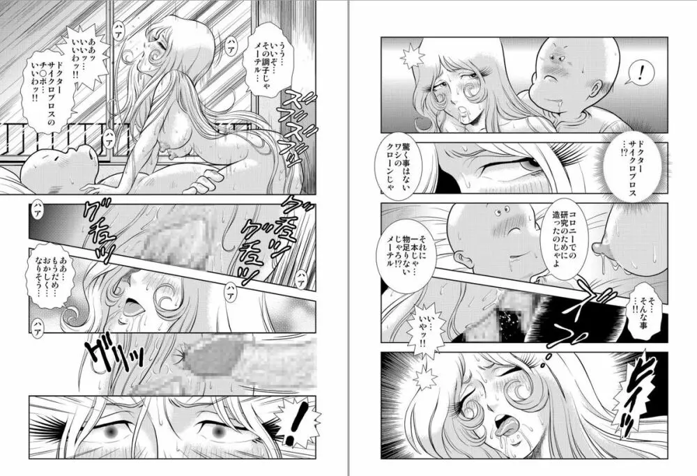 MaetelStory5 - page18
