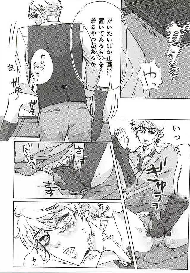 ひみつの、放課後 - page11