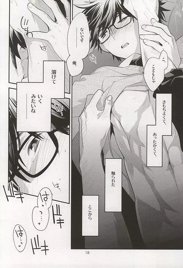 おとなのつもり - page12