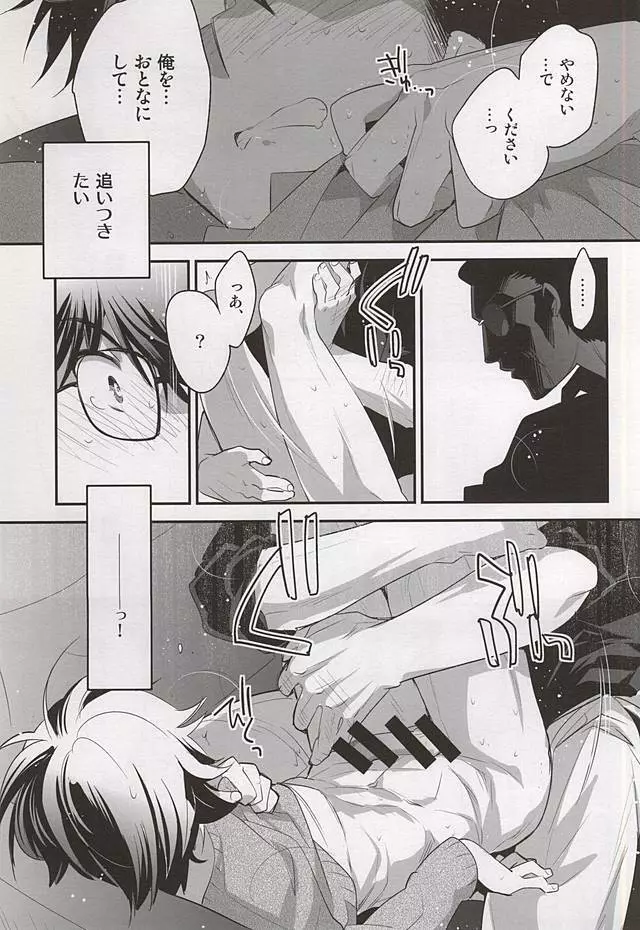 おとなのつもり - page17