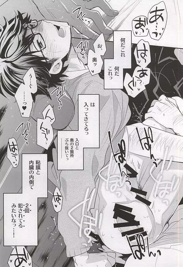 おとなのつもり - page19