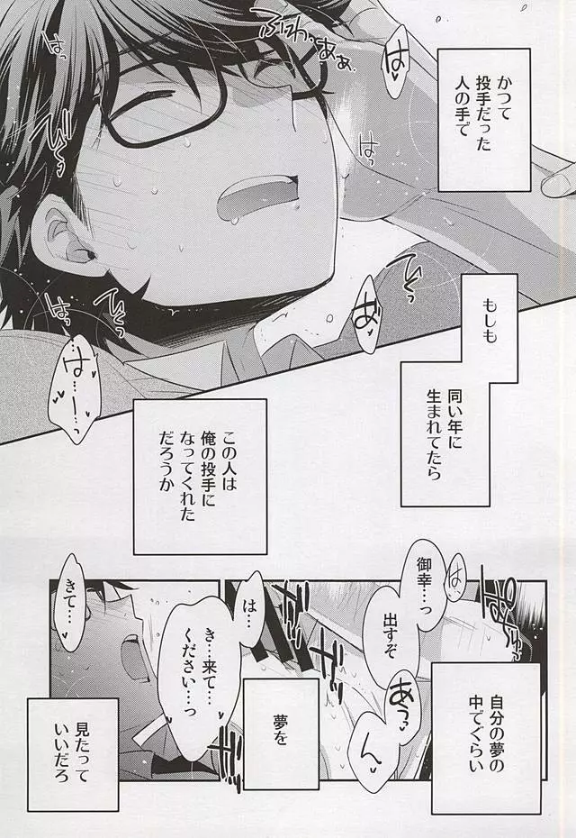 おとなのつもり - page21