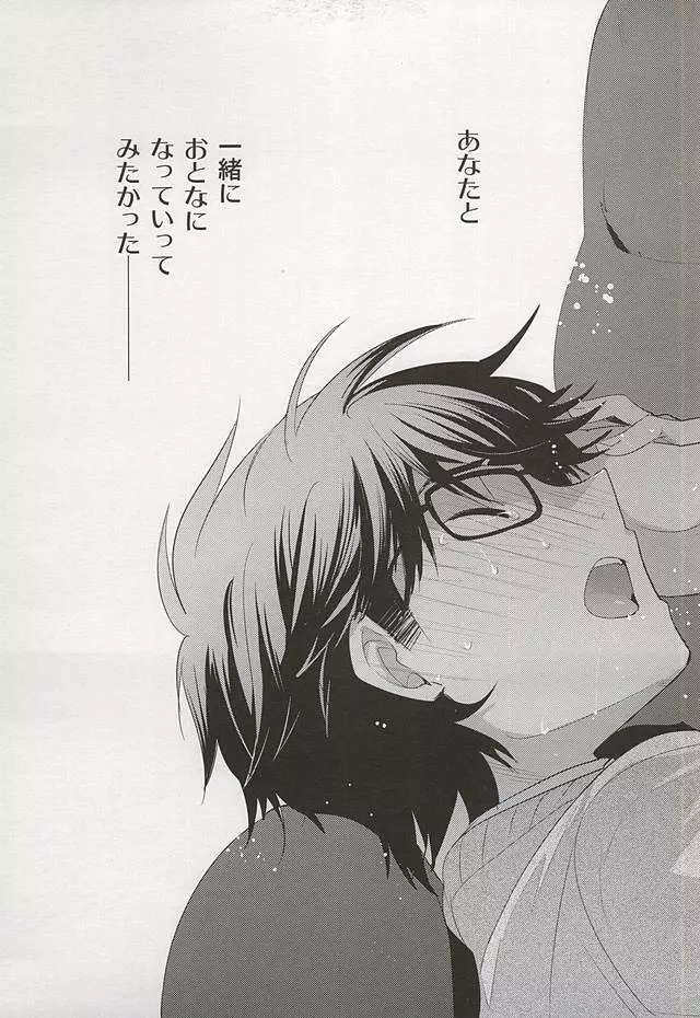 おとなのつもり - page23