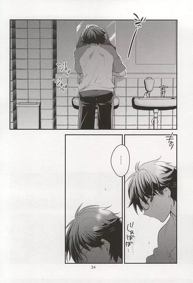 おとなのつもり - page28
