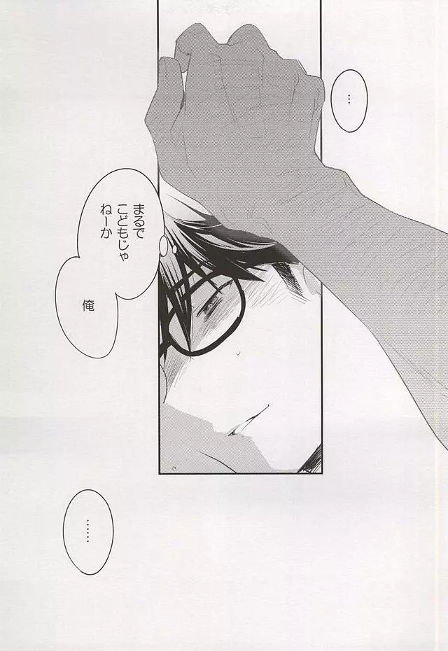 おとなのつもり - page29