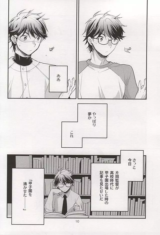 おとなのつもり - page4