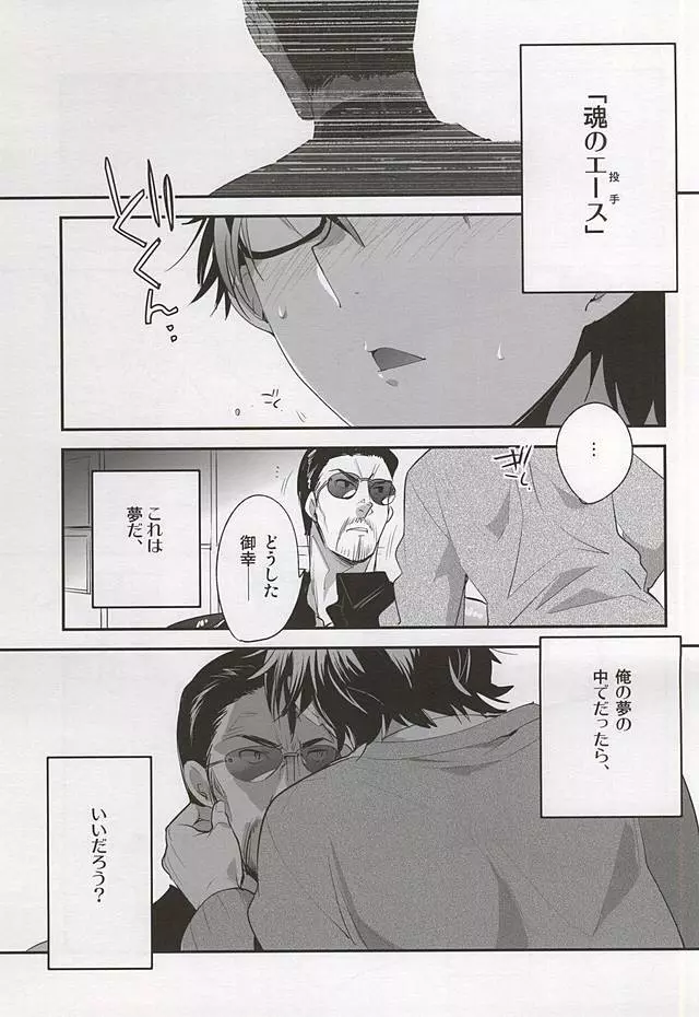 おとなのつもり - page5