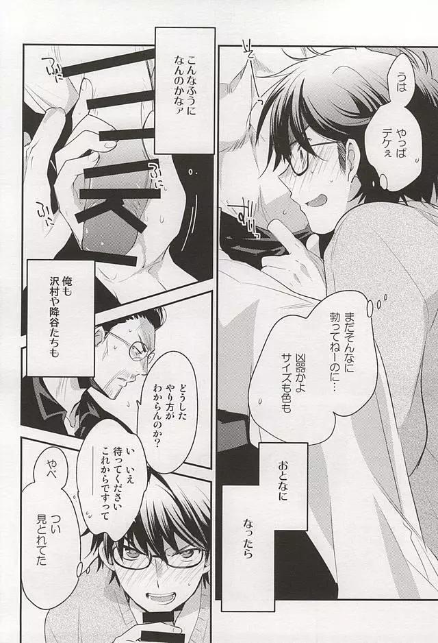 おとなのつもり - page8