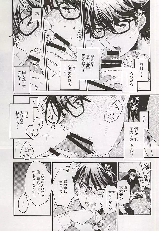 おとなのつもり - page9