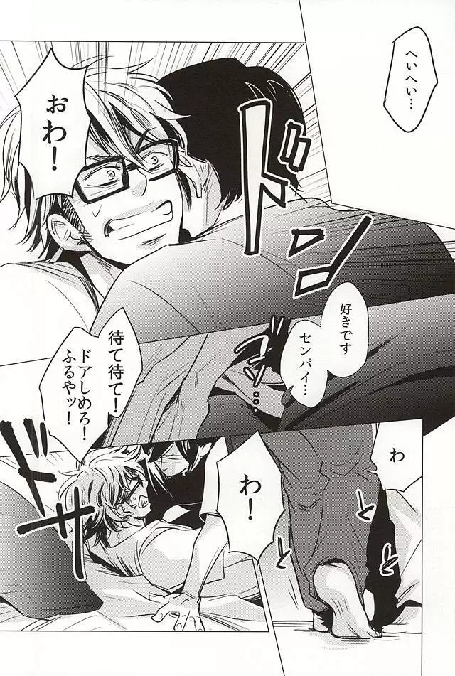 STAY2!!Revenge - page10