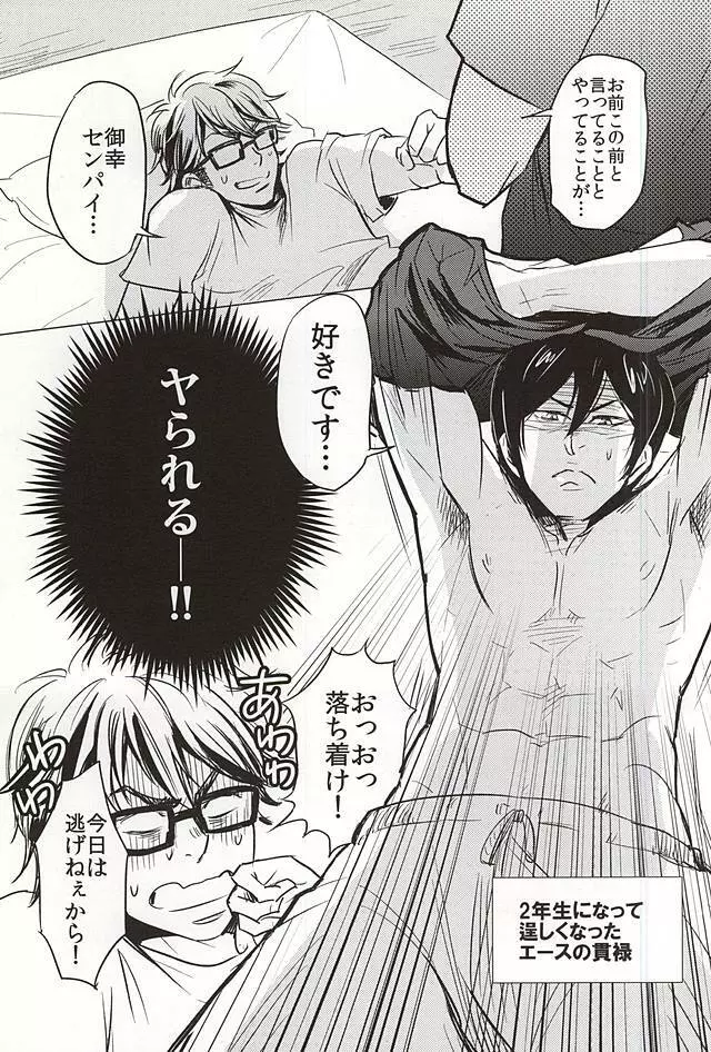 STAY2!!Revenge - page11