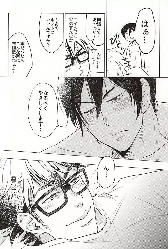 STAY2!!Revenge - page12