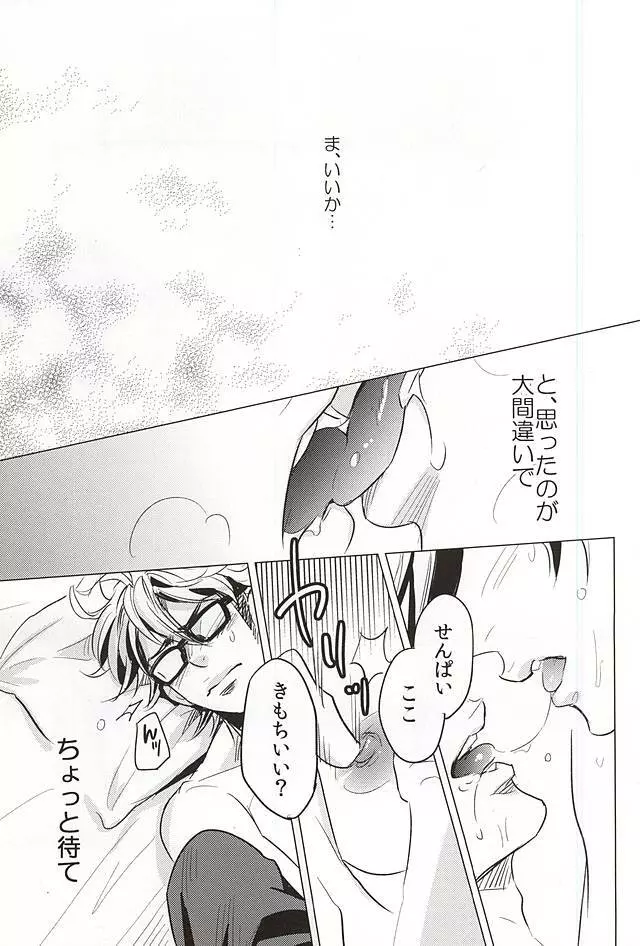 STAY2!!Revenge - page13
