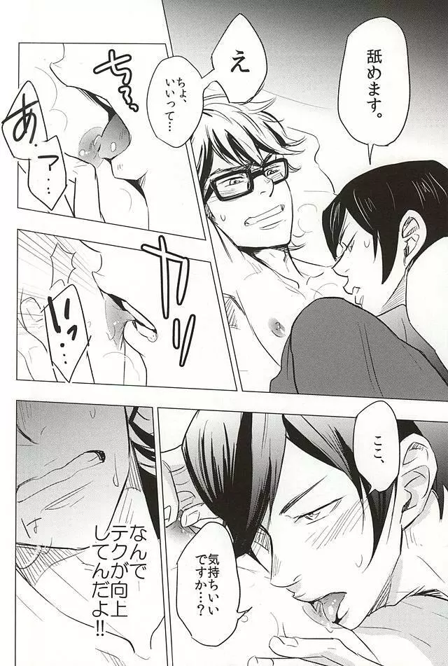 STAY2!!Revenge - page14
