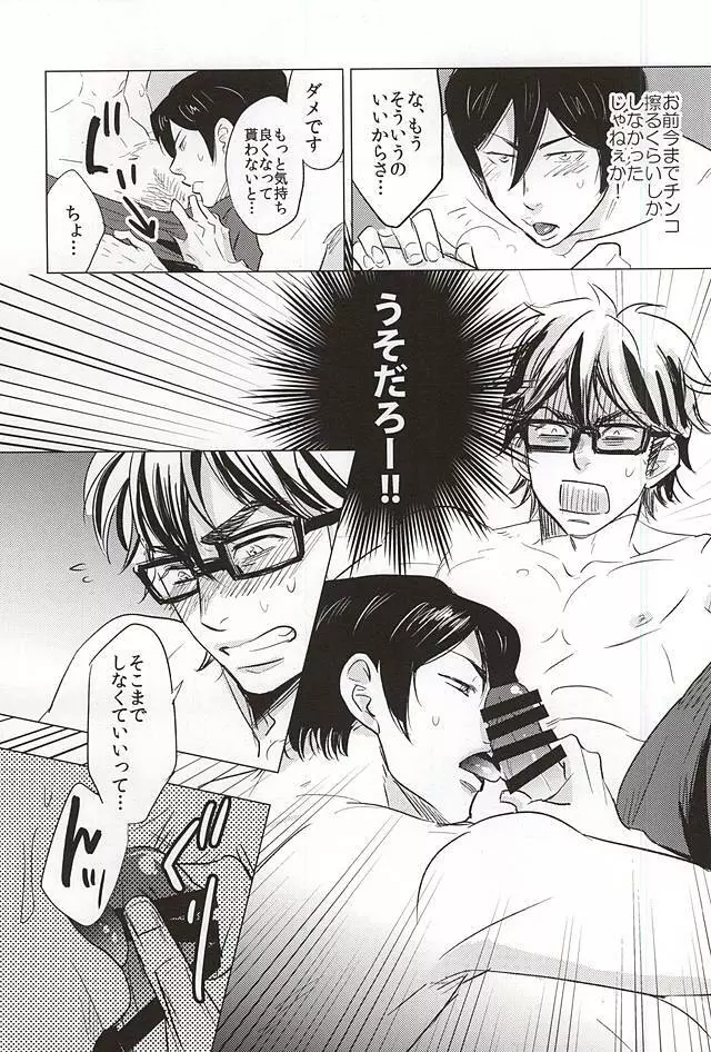 STAY2!!Revenge - page15