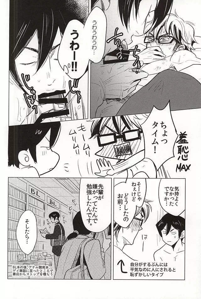 STAY2!!Revenge - page16