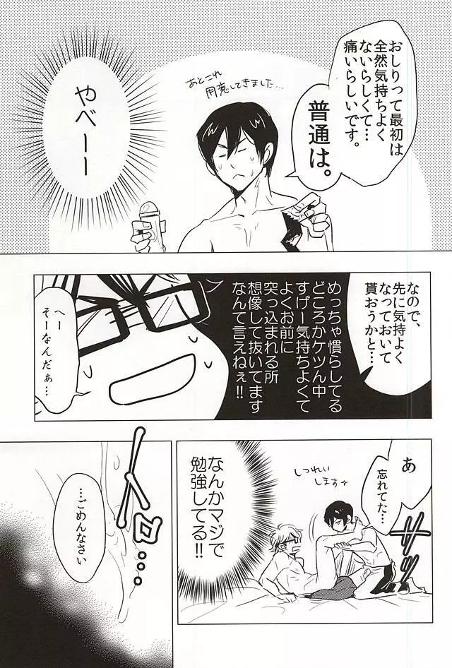 STAY2!!Revenge - page17