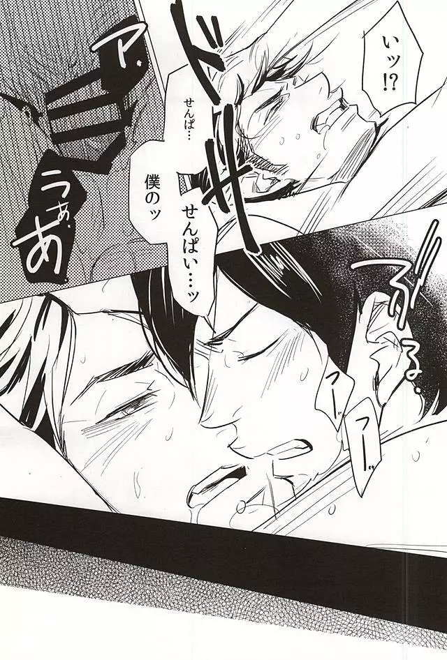 STAY2!!Revenge - page23